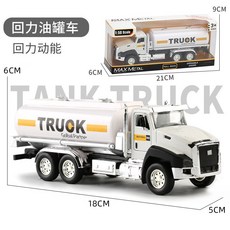 臺灣-出貨【新款熱銷】大號閤金迴力工程消防車仿真車模型男孩益智小車兒童玩具, 1/50 油罐車白色, 1個