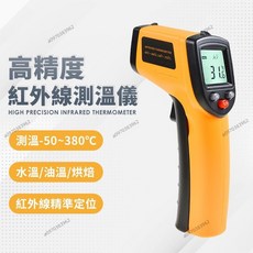 烘焙工具 紅外線工業用測溫儀 測油溫水溫烤箱廚房燒烤工業遠紅外線溫度計高溫, 1個, GM320(黃色)+電池