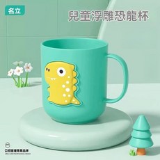名立正品 卡通立體可愛牙杯 漱口杯 家用杯 情侶杯 水杯 親子漱口杯 兒童水杯, 恐龍立體浮雕（綠色）, 1個
