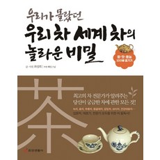 Japub 我們所不知道的我們的茶 世界的茶的驚人秘密：100倍享受香氣 味道 功效, 崔誠熙