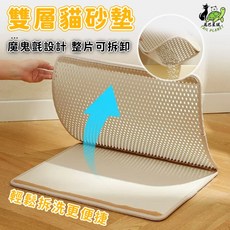 雙層貓砂墊 可水洗可拆卸 EVA環保無毒材質 多尺寸可選 防濺砂落砂墊, 1個, 黑色,U型43*53cm