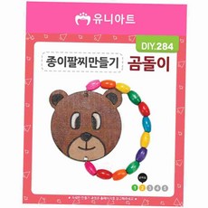 종이 곰돌이 팔찌 DIY 세트 비즈공예