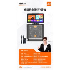 JBZ 便攜折疊KTV音響, SZ-222