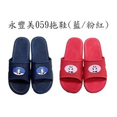 永豐美 059 拖鞋 藍色 / 粉紅色, 1個, 藍43