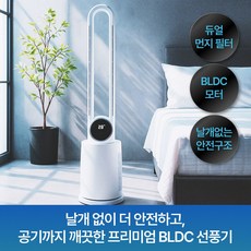 [2차완판] 날개없는 무소음 BLDC 선풍기 무풍 타워형 오템 블루밍에어 선풍기, 1개, 크림화이트