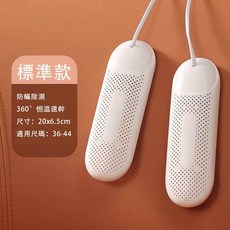 烘鞋器 幹鞋器 殺菌除臭 暖鞋器 傢用, 標準款