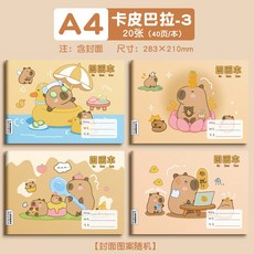 兒童空白繪畫本, 1個, 水豚-28.5*21cm