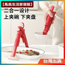 【A 精選】【耐高溫】防燙夾廚房用防燙鍋夾取碗夾盤子微波爐硅膠夾菜鉗蒸菜鍋神器, （耐高溫硅膠夾頭）紅色1個裝,（上夾碗 下夾盤）一鍵鎖釦 可立收納