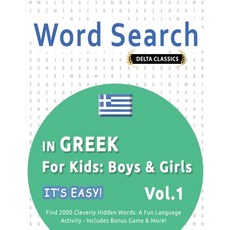 (영문도서) Word Search in Greek for Kids: Boys & Girls - It's Easy! Vol.1 - Delta Classics... Paperback, Linguas Classics, English, 9798349004971