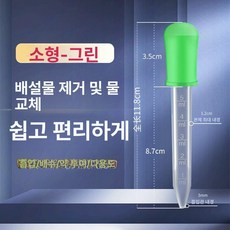 어항 물갈이기 달팽이 제거 수조 청소용 흡입기 이끼, 기본 모델명/품번, 소형 그린 12cm