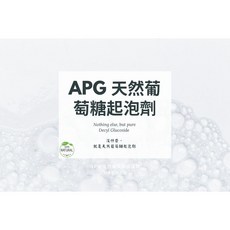 MW精油工坊 APG 天然葡萄糖起泡劑 ECOCERT認證 嬰兒與敏感肌適用 溫和清潔 250ml / 1000ml / 5000ml, 1個, 250mL*2