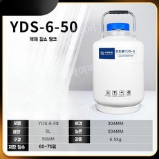 액체질소 용기 실험실 저온 저장 질소통 탱크 배럴 10L, 50mm 구경 6리터, 6리터 구경 50mm