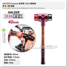 HALDER Simplex 3026 鑄鐵殼 軟質膠槌 德國製, 1個, 3026.040 槌頭直徑40mm