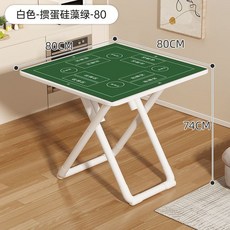 Shark家具 摜蛋專用折疊桌 80CM 方桌 綠色, 【附硅藻綠摜蛋墊】棋牌/餐桌皆可,新款方桌-60方-免安裝可折疊
