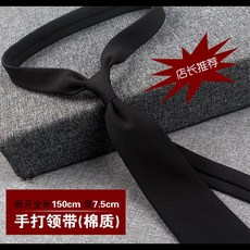 懶人領帶 免打結 拉鍊設計 男女通用 純黑色 正裝休閒 寬窄版型 學院風 襯衫配件+手打棉質黑(150x7.5cm)+均碼