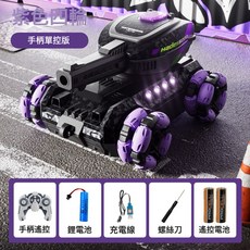 4DRC Y13 八輪特技遙控水彈坦克車 手勢感應越野車, 1個, Y13 4輪4驅 紫色 水彈坦克 單模式  1套單電套餐 無備用電池