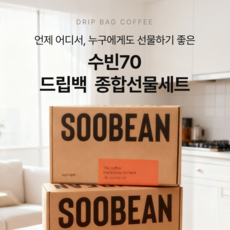 (드립백커피) 수빈70 종합선물세트 20+4, 1, 70