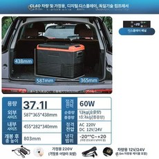 차량용 냉동고 휴대용 캠핑냉장고 자동차 이동식, CL40 디지털 디스플레이 37.1L, 1L