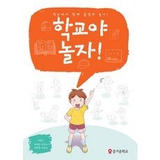 NJOYSCHOOL 學校 來玩吧：在學校一起快樂地玩耍, 朴賢雄, 孔昌洙, 朴光哲, 鄭有珍, Techville教育(快樂學校)