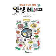 PROVENCE 家人夢想的幸福人生食譜, 李敬彩(漢娜)