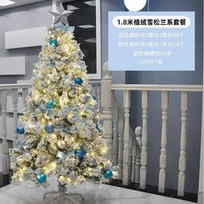 植絨聖誕樹 落雪聖誕樹 噴雪植絨加密雪鬆 1.2米1.5米1.8米聖誕樹套餐 聖誕裝飾 聖誕禮物 聖誕老人 耶誕樹 雪樹, 落雪樹-藍色（樹180公分）掛飾+燈