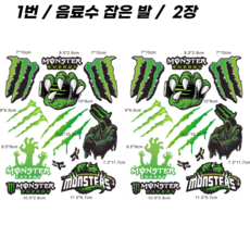 몬스터무역 자동차 차량용 오토바이 외부용 스티커 데칼 튜닝 배달통 로고, 2개, 1번 / 음료수 잡은 발
