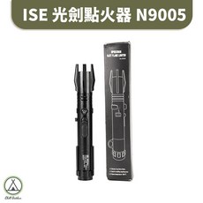【萩凹豆】黑武士點火器, 1個, ISE MOUNT光劍點火器, N9005