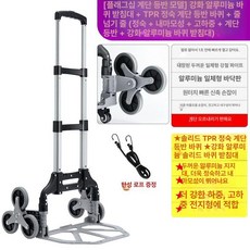 접이식 이동식 운반 카트 창고용 승강기용 산업용 화물, 1개, 플래그십 계단 프레임+TPR 계단 바퀴