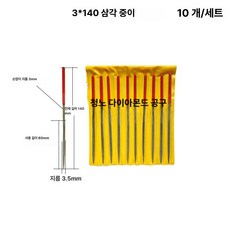 금은귀금속감정키트 보석확인 확대경 세척포함, 1개, 3x140 삼각형 10개입 중간
