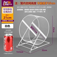 고슴도치 햄스터 메탈 지름 쳇바퀴, 1개, B. 케이지에 있는 흰색 바퀴직경 의 높이는 5CM 이