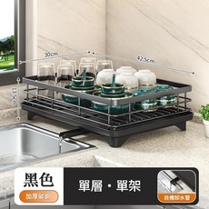 廚房碗碟置物架 雙層加厚碳鋼 附砧板架筷筒, 黑色單層, 1套