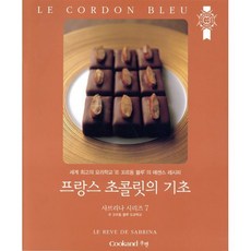 프랑스 초콜릿의 기초:세계 최고의 요리학교 르 꼬르동 블루의 에센스 레시피, 쿠켄