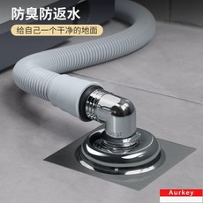 Aurkey 洗衣機地漏接頭 排水管防臭防溢水器, 1個