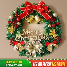 臺灣出貨 聖誕節裝飾品聖誕花環門掛4050釐米加密藤條櫥窗裝飾鬆果花環圈 耶誕節裝飾 聖誕節裝飾 節日裝飾, 50cm鈴鐺花環, 1個