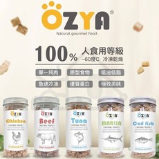 OZYA奧力亞 純肉凍乾80g 雞肉/牛肉/深海魚 寵物零食 狗零食, 1個
