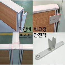 더인파티션 45T 컬러 파티션 부자재, 4. 부자재-마감바(PCPG-E)