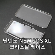 [일팔팔게임샵]닌텐도 NEW 2DS XL 투명 크리스탈 케이스 커버, 1개