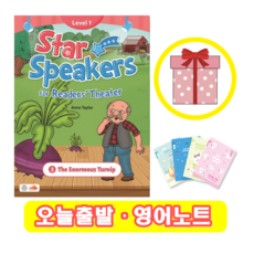 Star Speakers 1-3 The Enormous Turnip (+영어노트) 씨드러닝, 페이퍼백