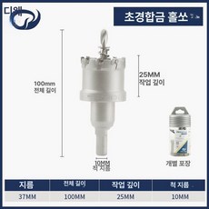 타공 홀쏘 목공용 철판 홀커터 드릴비트 초경, 37 mm [초경합금], 1개