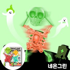 SpeedMong 재미있는 야광 춤추는 댄싱 해골 스케레톤 선물 파티 피큐어 안날로그 조립식 틱톡인싸템, 1개, 네온그린