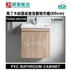 將賀衛浴 馬丁木紋面盆發泡置物吊櫃(60/70cm)-現貨供應, 寬71cmX深48cmX高65cm,櫃盆+櫃體(無附水龍頭), 木紋(K30)