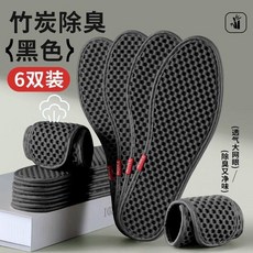 夏季專用冰涼竹炭鞋墊 男女吸汗透氣軟底舒適除臭米色9雙裝