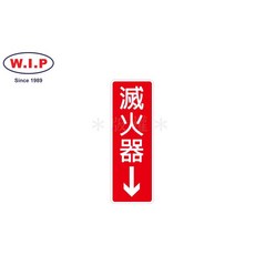 W.I.P 聯合標示牌 滅火器, 1個