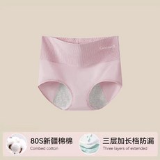 女純棉抗菌襠高腰月經期防漏生理內褲, 1條體驗裝-淺豆沙,XL 120-135斤, 淺豆沙