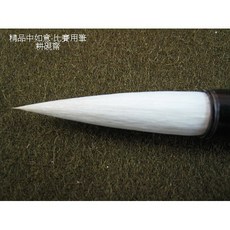 精品中如意 兼毫筆, 詳見包裝