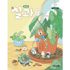 초등학교 실과 6 미래엔 이철현 교과서 초6학년 22개정 2026, 초등6학년