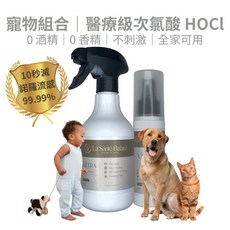 La Santé Balard 寵物除臭次氯酸消毒噴霧，無酒精、無香料、不刺激, 1個
