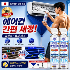 에어컨 세정제 500ml + 셀프 클리닝 키트 증정 - 거품형 탈취 클리너 깨끗하고 신선한 에어컨 분위기 만들기, 1개, 500g