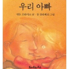 우리 아빠, 토마토하우스