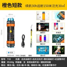 E-SMARTER 多功能野營燈 X7 強磁鐵手電筒 LED工作燈 汽修燈 Type-C充電, 1個, 橙短款續航20H遠射150泛光30㎡